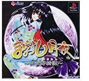 まぼろし月夜　攻略TOP